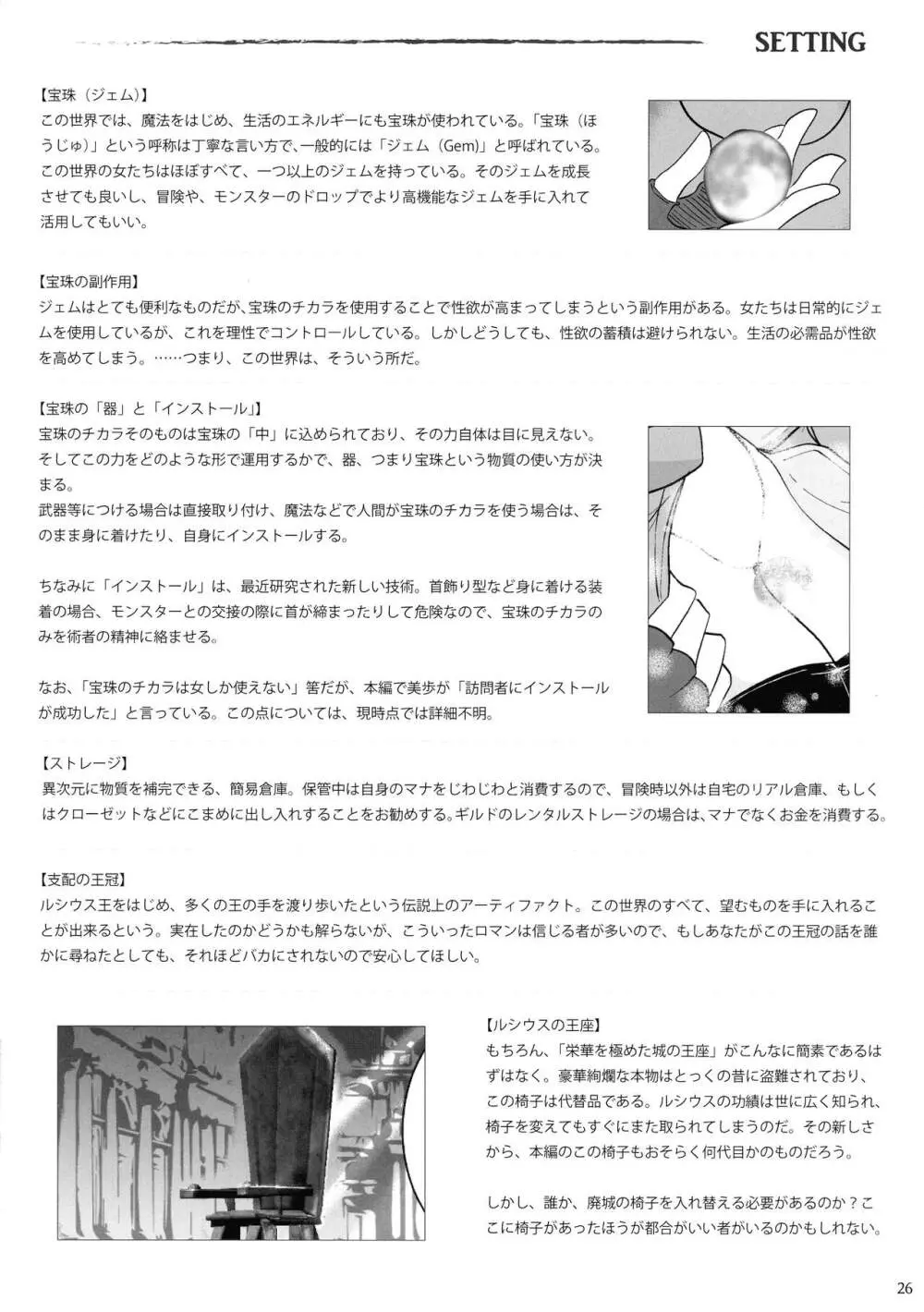 廃城の乳内射精 - page26