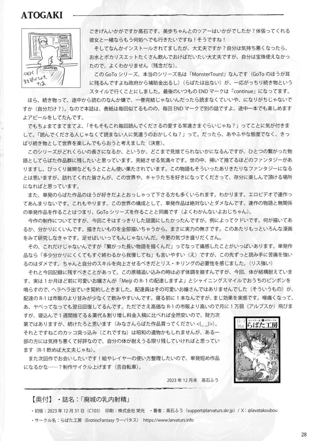 廃城の乳内射精 - page28