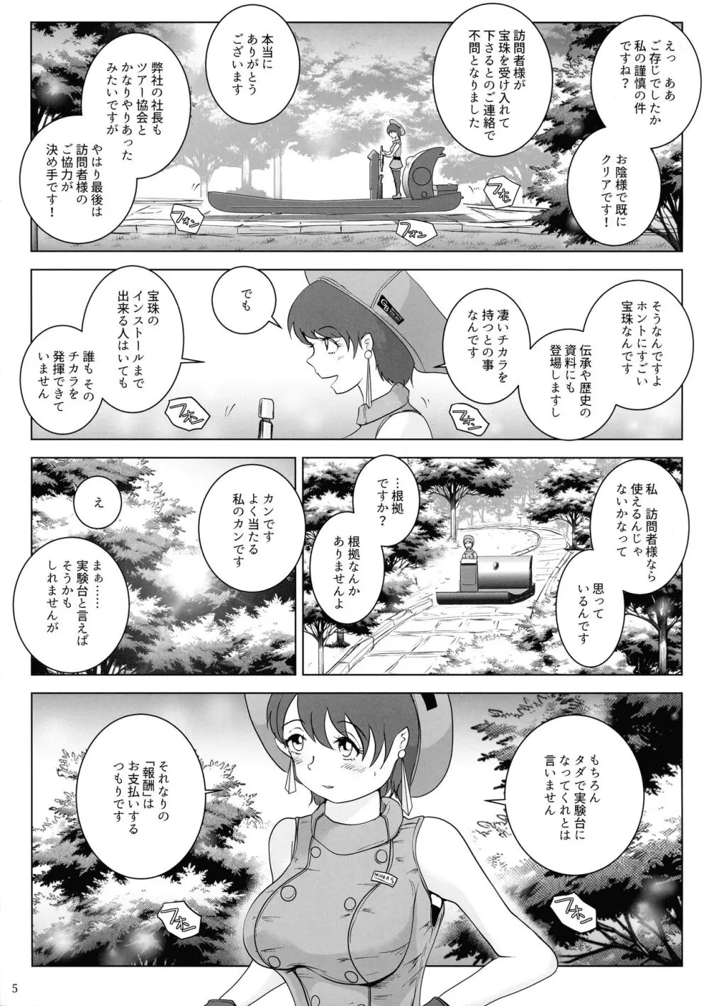 廃城の乳内射精 - page5
