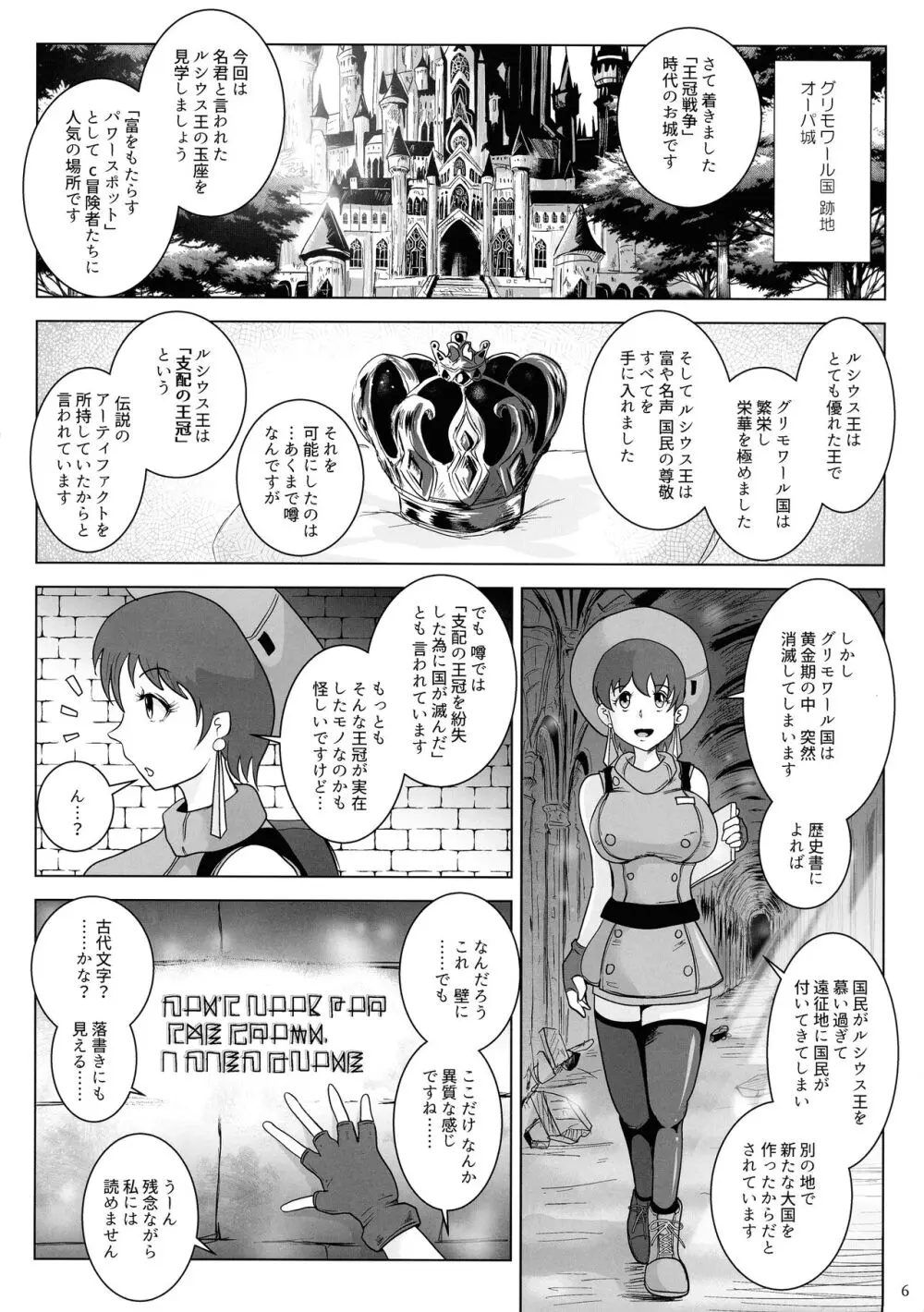 廃城の乳内射精 - page6