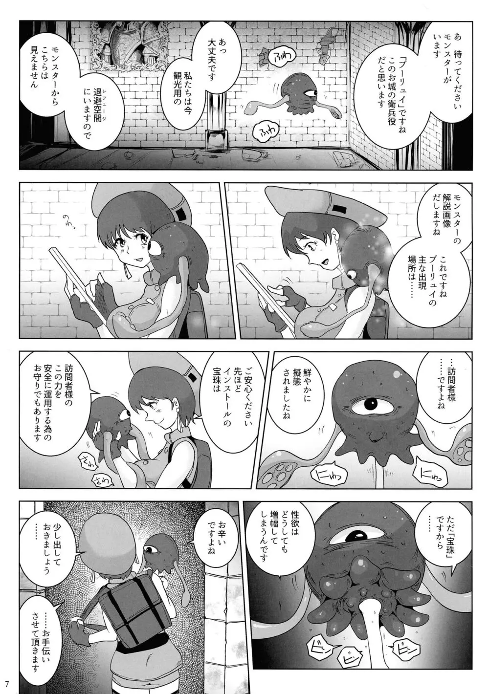 廃城の乳内射精 - page7
