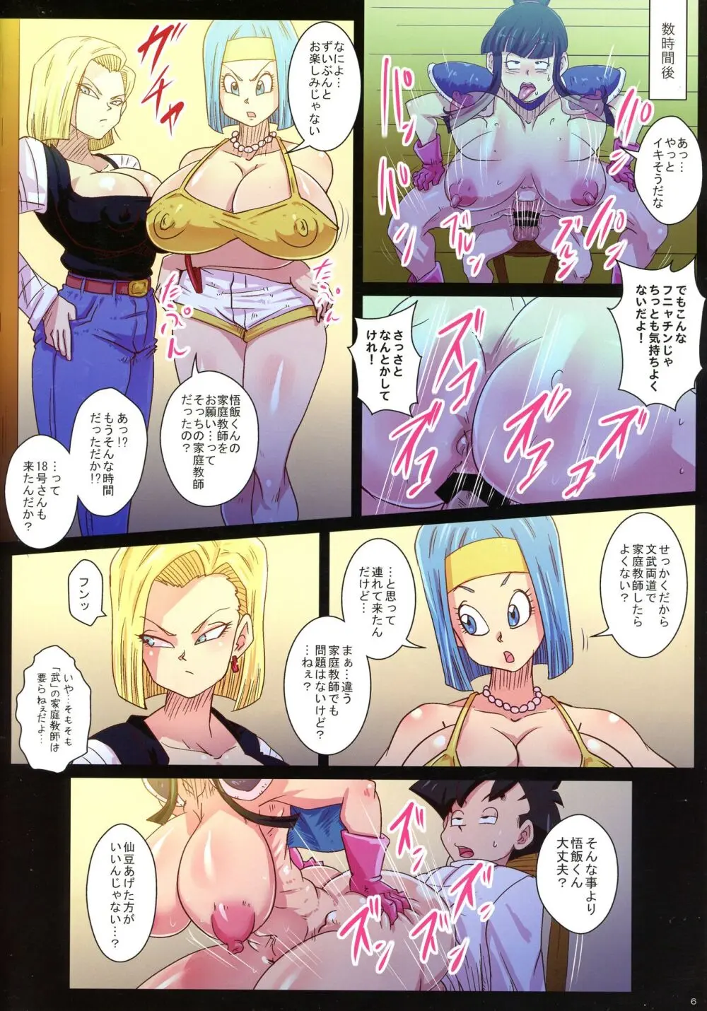 悟飯の性欲コントロール超特訓 家庭教師はブルマと18号 - page7