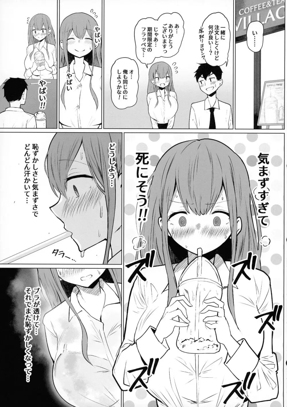 先輩♥ミルクが止まりません♥ - page13