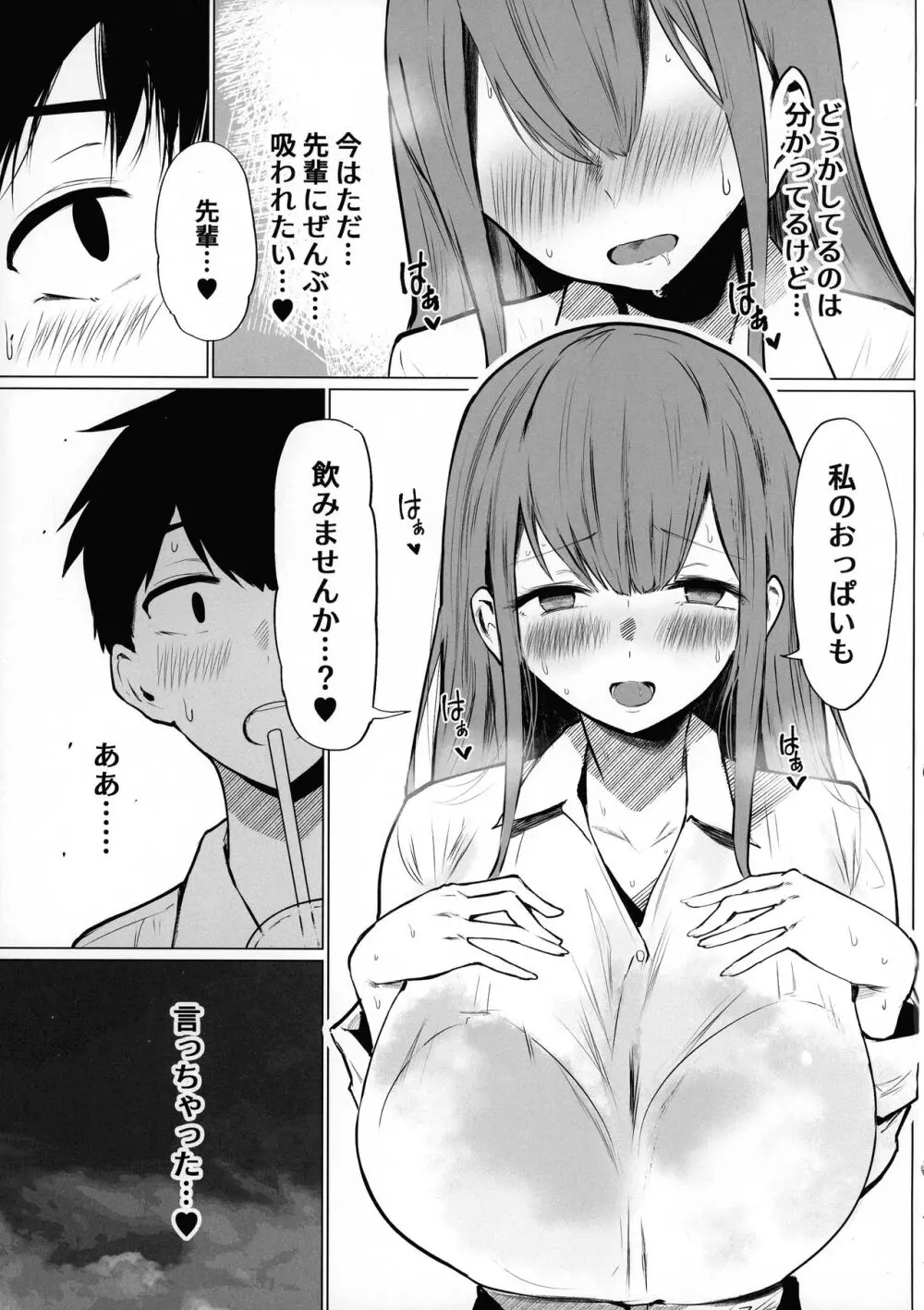 先輩♥ミルクが止まりません♥ - page17