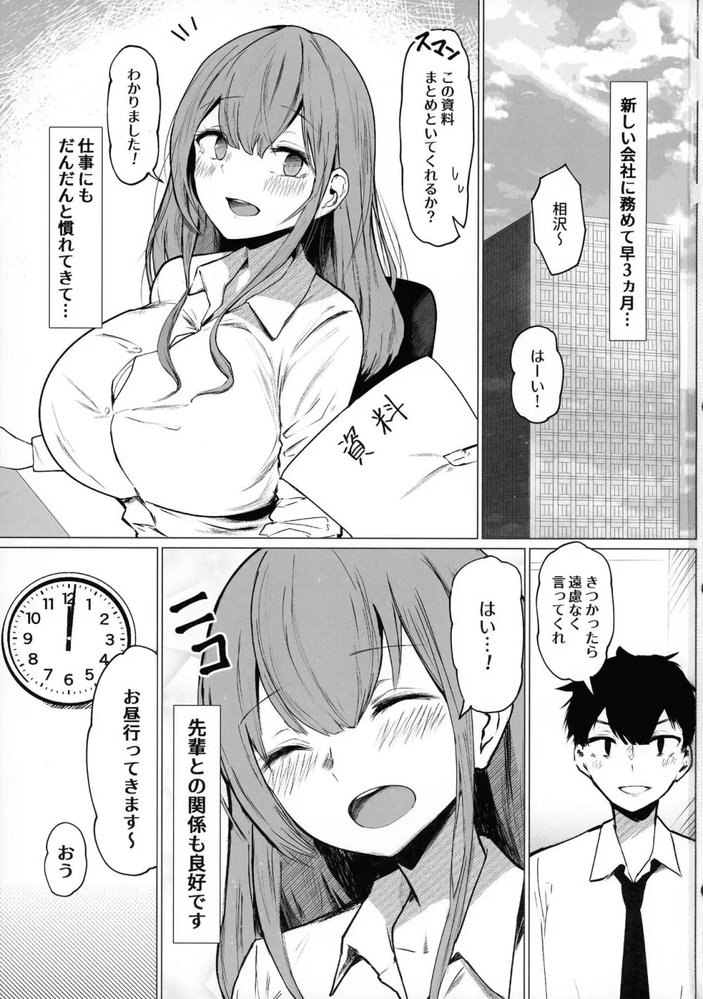先輩♥ミルクが止まりません♥ - page3