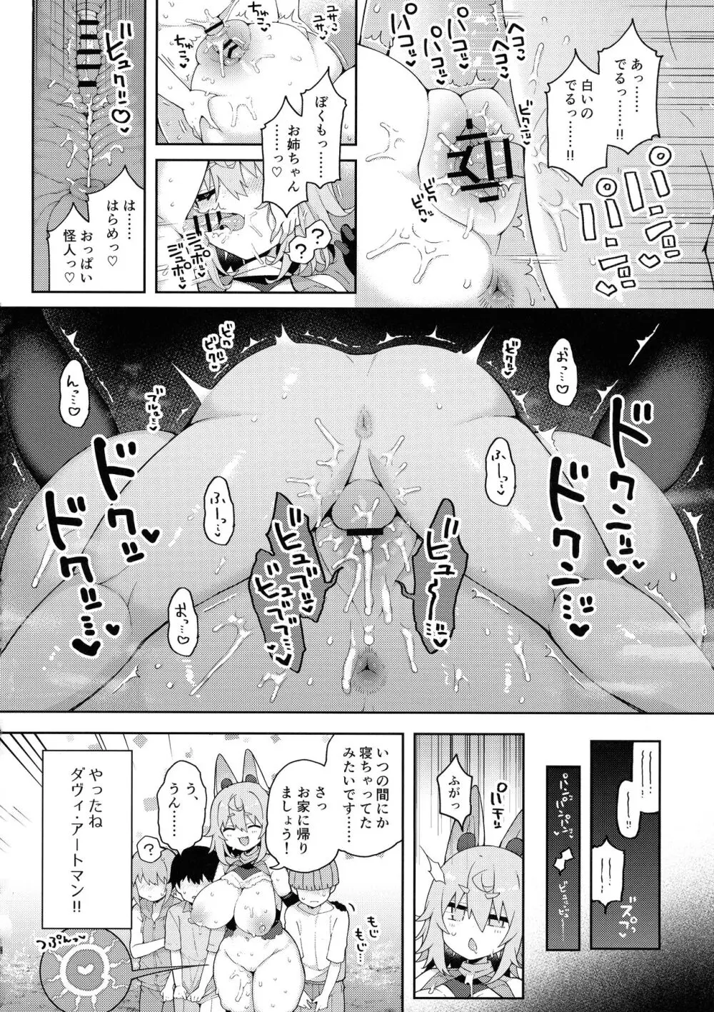 ダヴィガキ理解らせっくす3 -エロトラップダンジョンは危険がいっぱい- - page34
