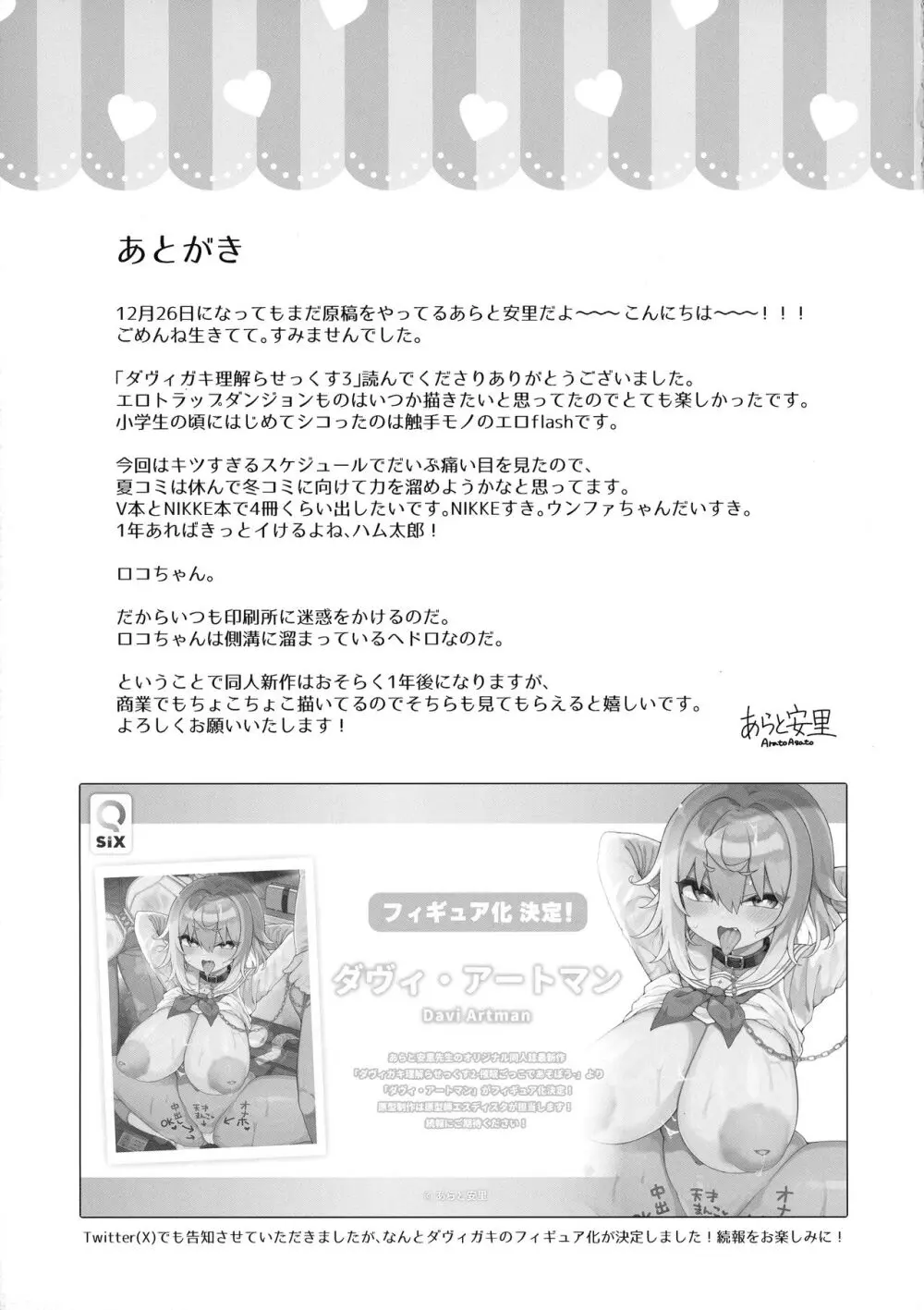 ダヴィガキ理解らせっくす3 -エロトラップダンジョンは危険がいっぱい- - page35