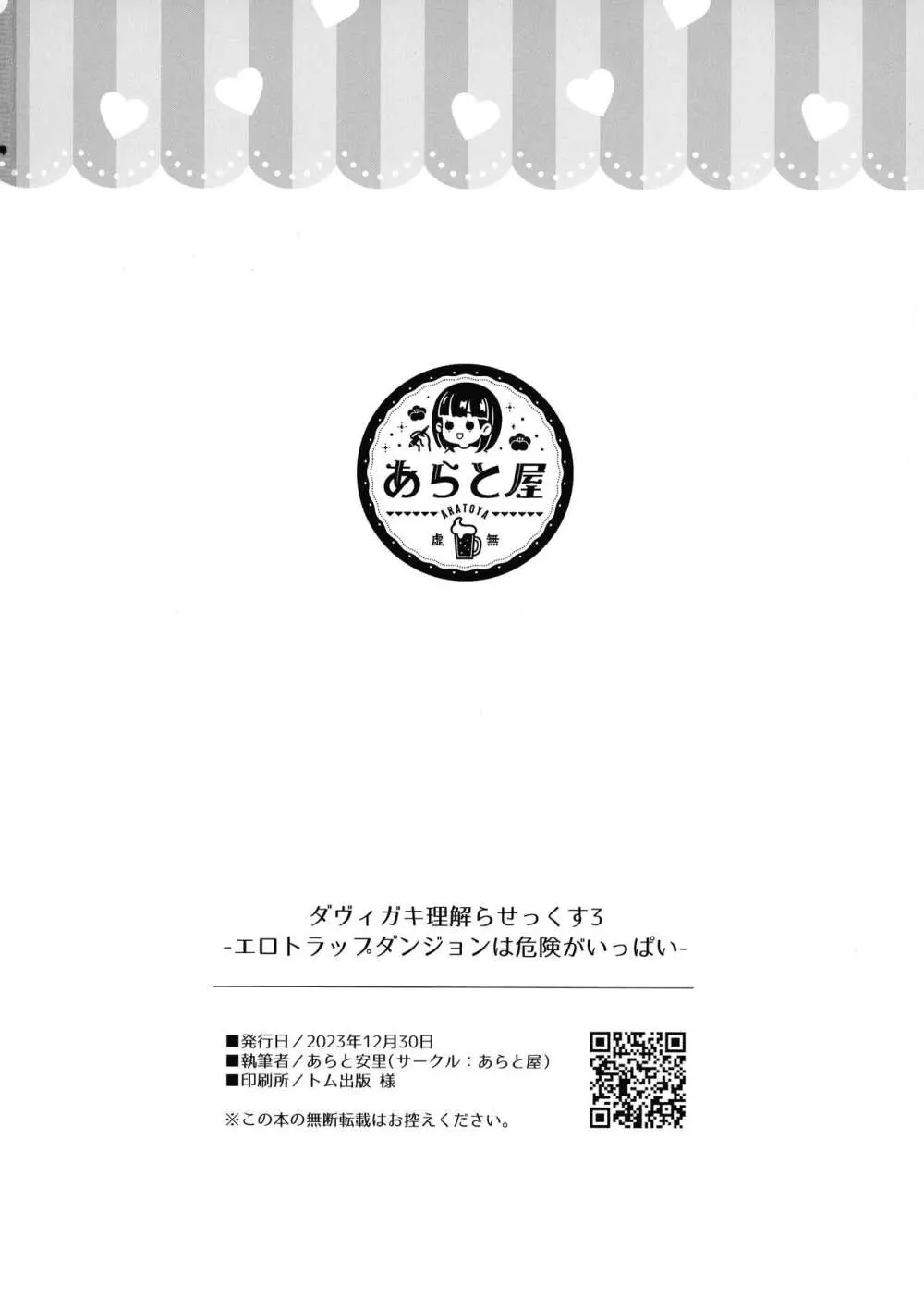 ダヴィガキ理解らせっくす3 -エロトラップダンジョンは危険がいっぱい- - page36
