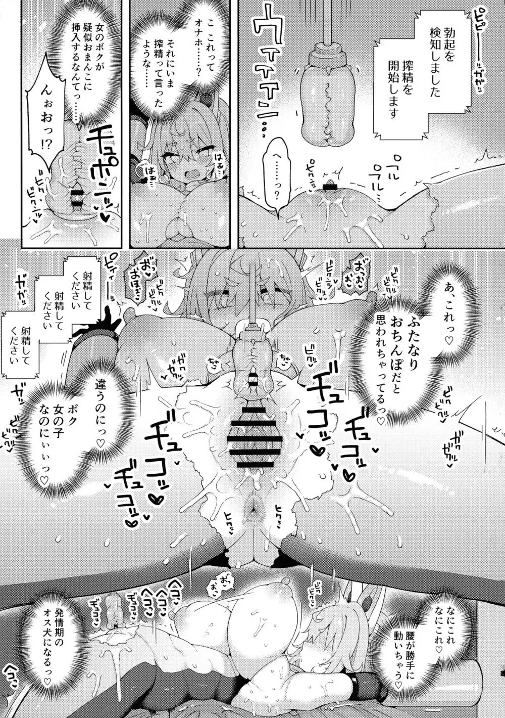 ダヴィガキ理解らせっくす3 -エロトラップダンジョンは危険がいっぱい- - page9