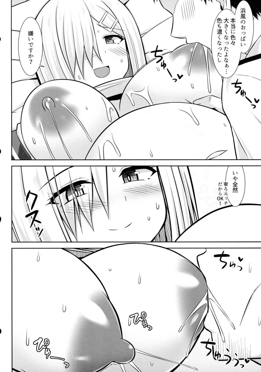 (C103 [ しろたると (白崎カル, 紙場こたる)] 浜風ちゃんとイチャイチャパイズリボテ腹エッチ！！ (艦隊これくしょん -艦これ-) - page14