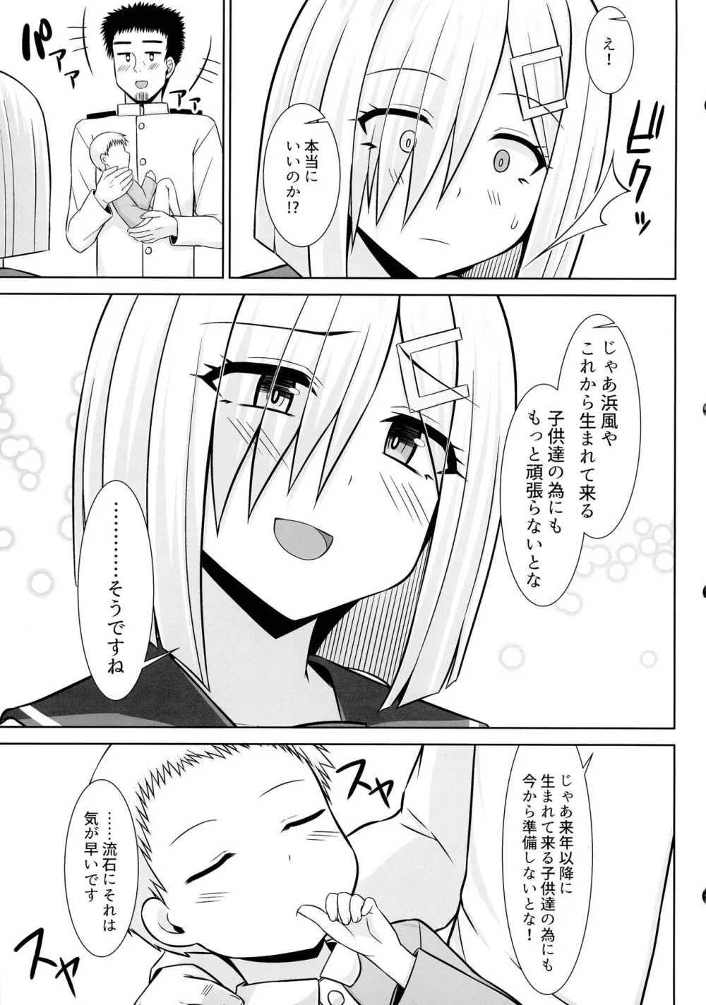 (C103 [ しろたると (白崎カル, 紙場こたる)] 浜風ちゃんとイチャイチャパイズリボテ腹エッチ！！ (艦隊これくしょん -艦これ-) - page35