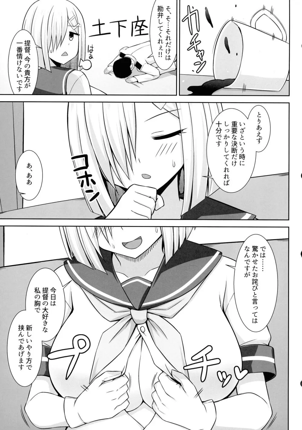 (C103 [ しろたると (白崎カル, 紙場こたる)] 浜風ちゃんとイチャイチャパイズリボテ腹エッチ！！ (艦隊これくしょん -艦これ-) - page5