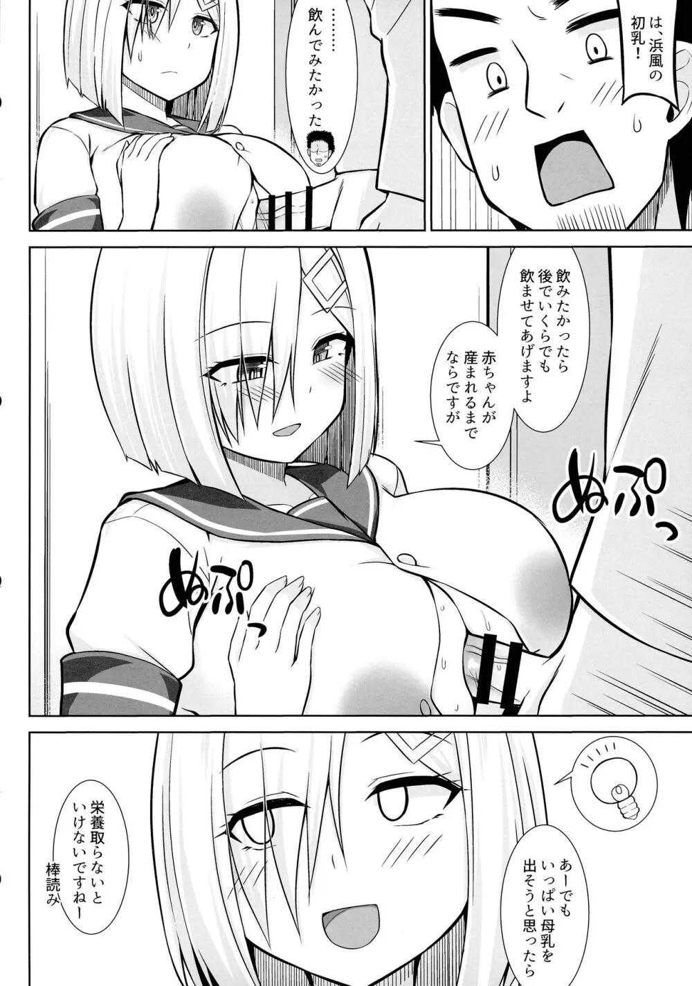 (C103 [ しろたると (白崎カル, 紙場こたる)] 浜風ちゃんとイチャイチャパイズリボテ腹エッチ！！ (艦隊これくしょん -艦これ-) - page8