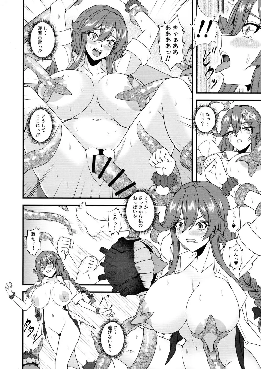 能代×忌雷 - page10