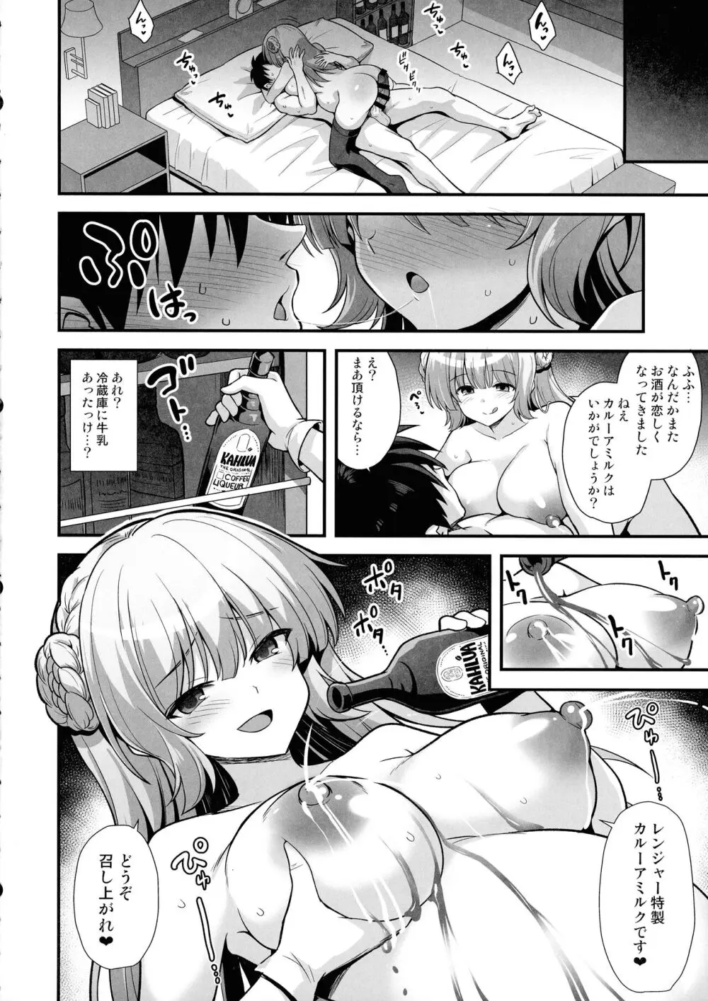 レンジャーちゃんと酔いどれ雷撃婚 - page24