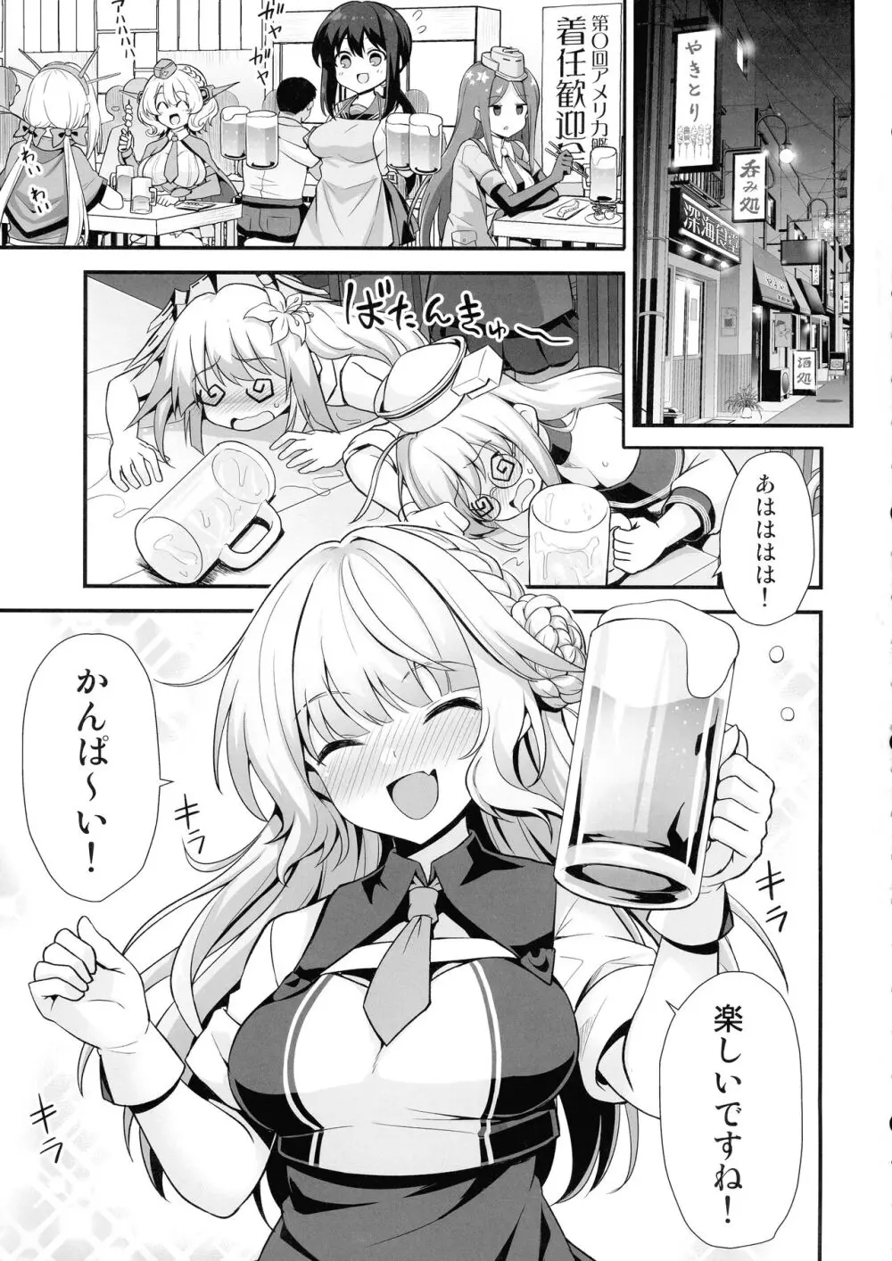 レンジャーちゃんと酔いどれ雷撃婚 - page3