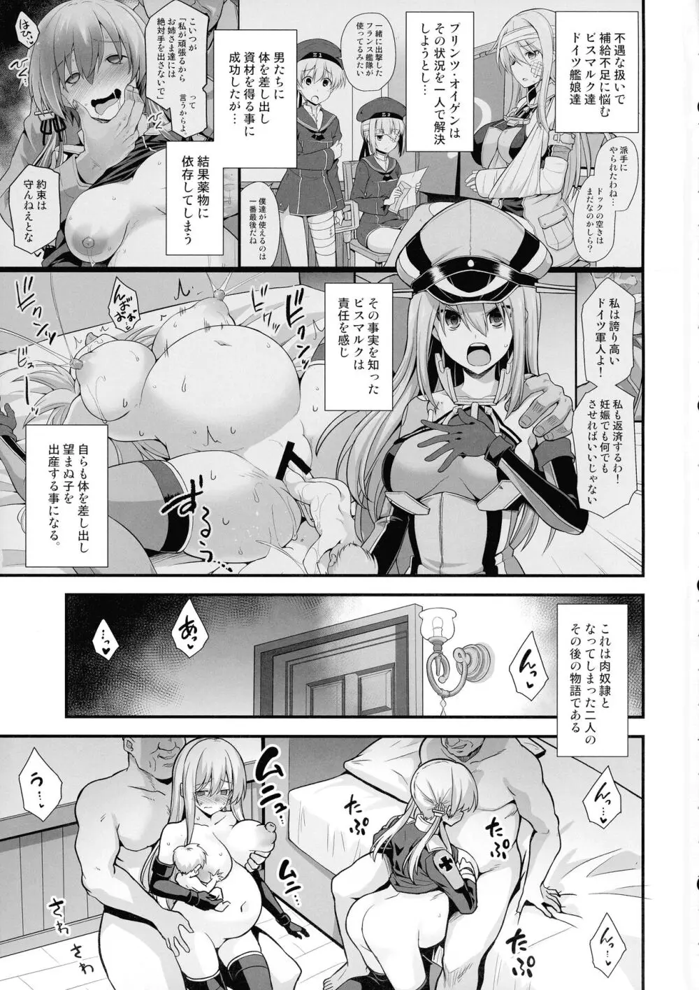 艦娘着妊無限返済母胎乱交 Prinz Eugen & Bismarck - page2