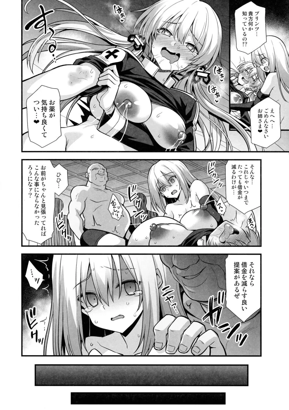 艦娘着妊無限返済母胎乱交 Prinz Eugen & Bismarck - page25