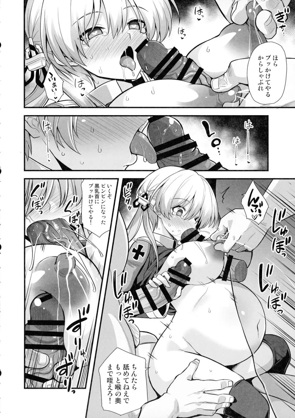 艦娘着妊無限返済母胎乱交 Prinz Eugen & Bismarck - page7