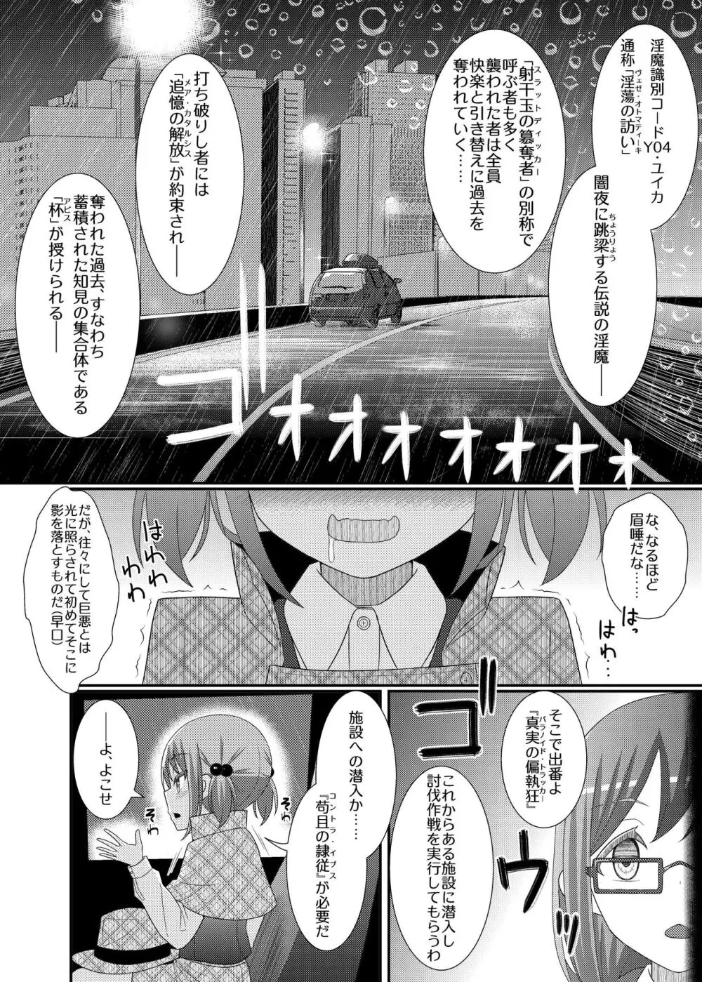 乳首探偵マイ3 - page12