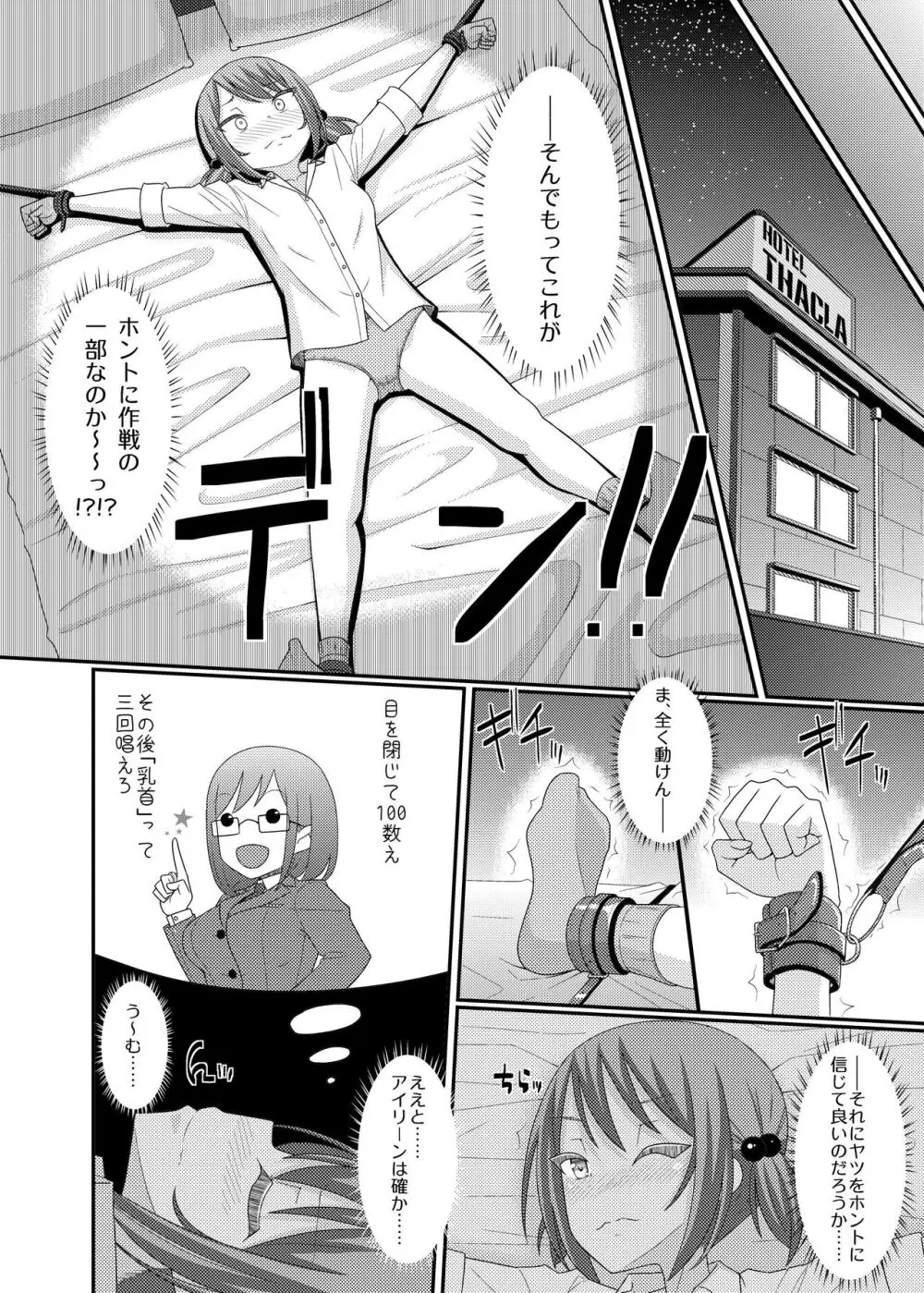 乳首探偵マイ3 - page14