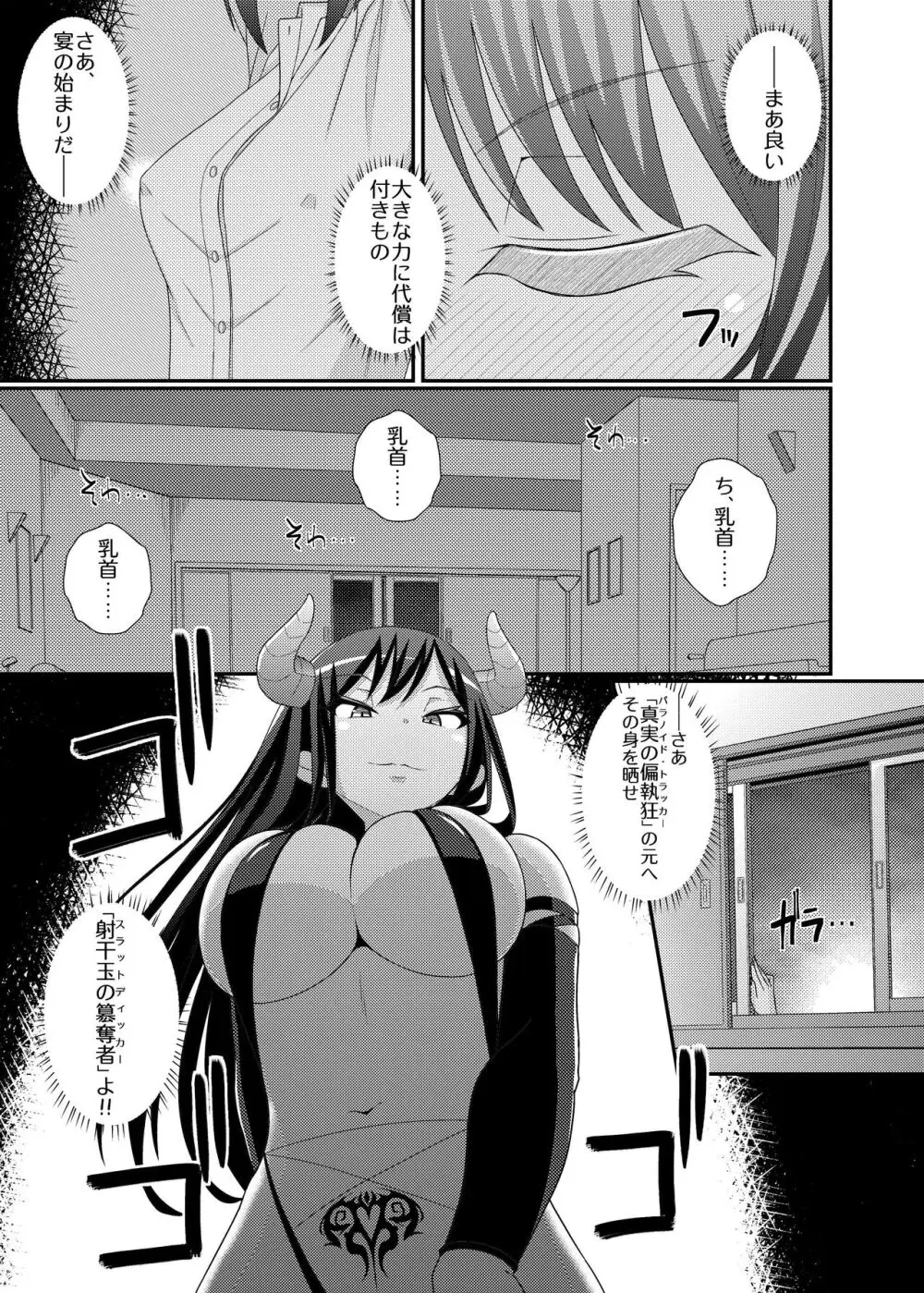 乳首探偵マイ3 - page15