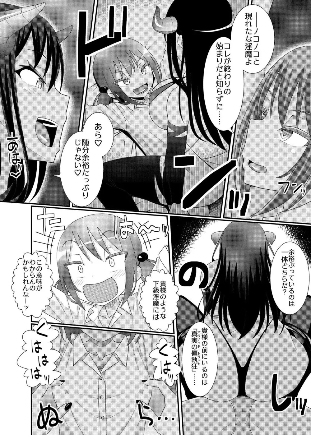乳首探偵マイ3 - page16
