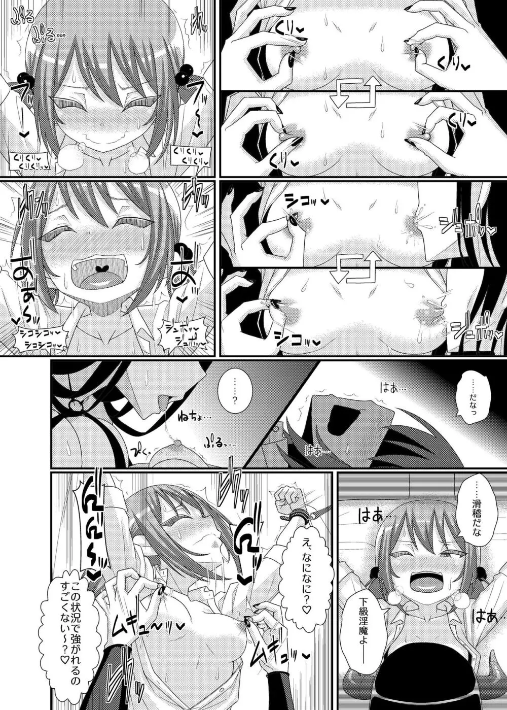 乳首探偵マイ3 - page20