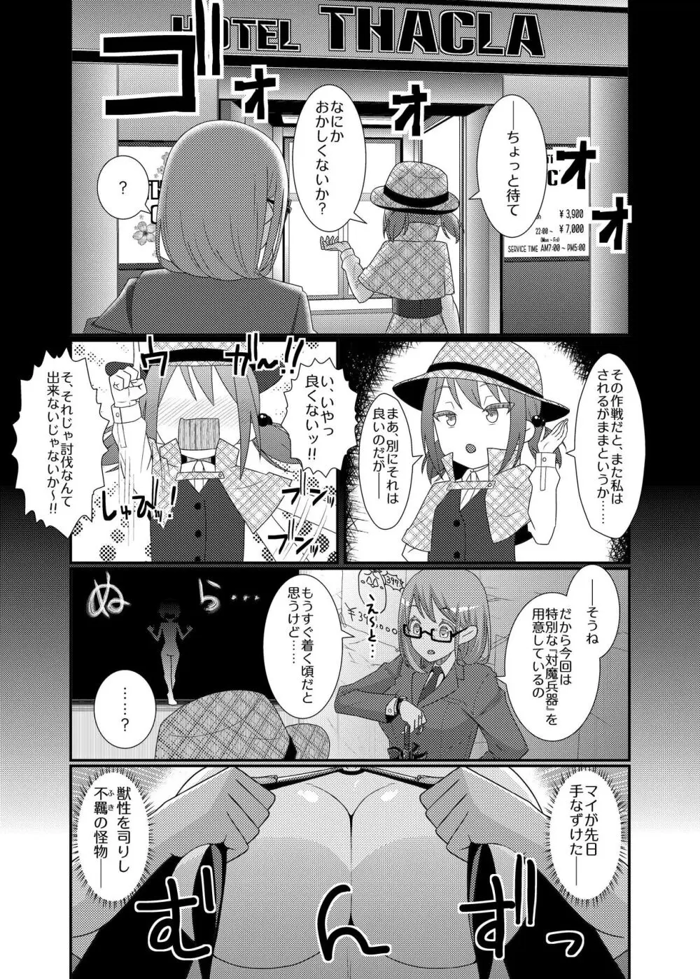 乳首探偵マイ3 - page22