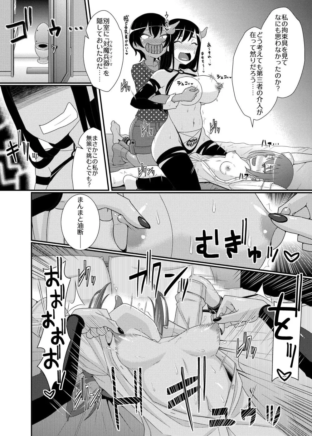 乳首探偵マイ3 - page26