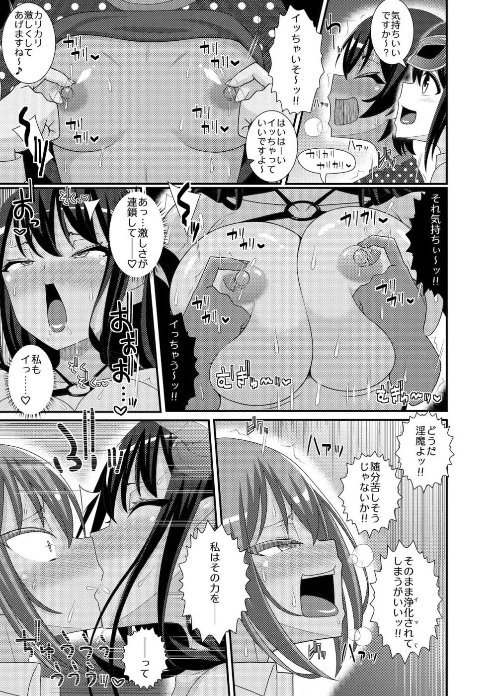 乳首探偵マイ3 - page31