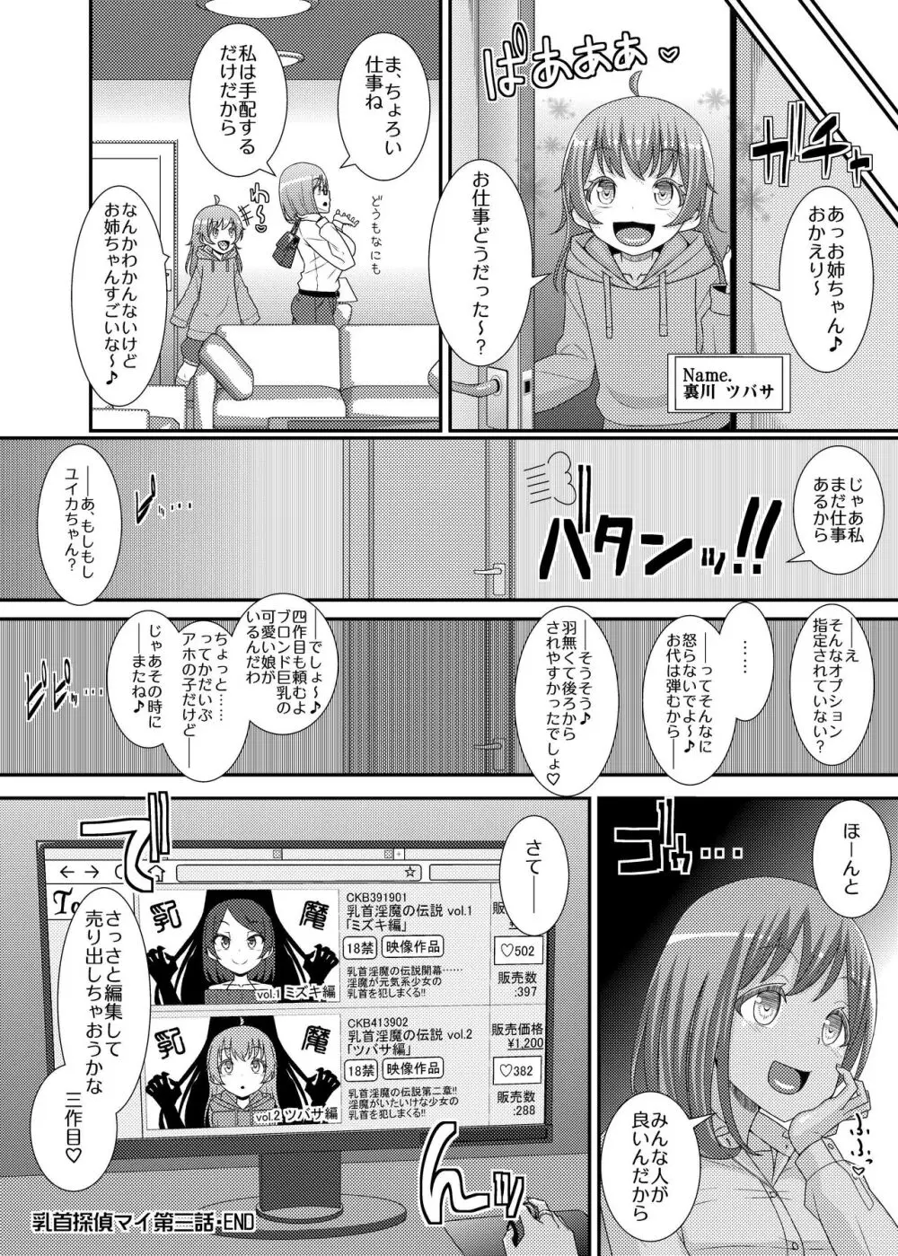 乳首探偵マイ3 - page34