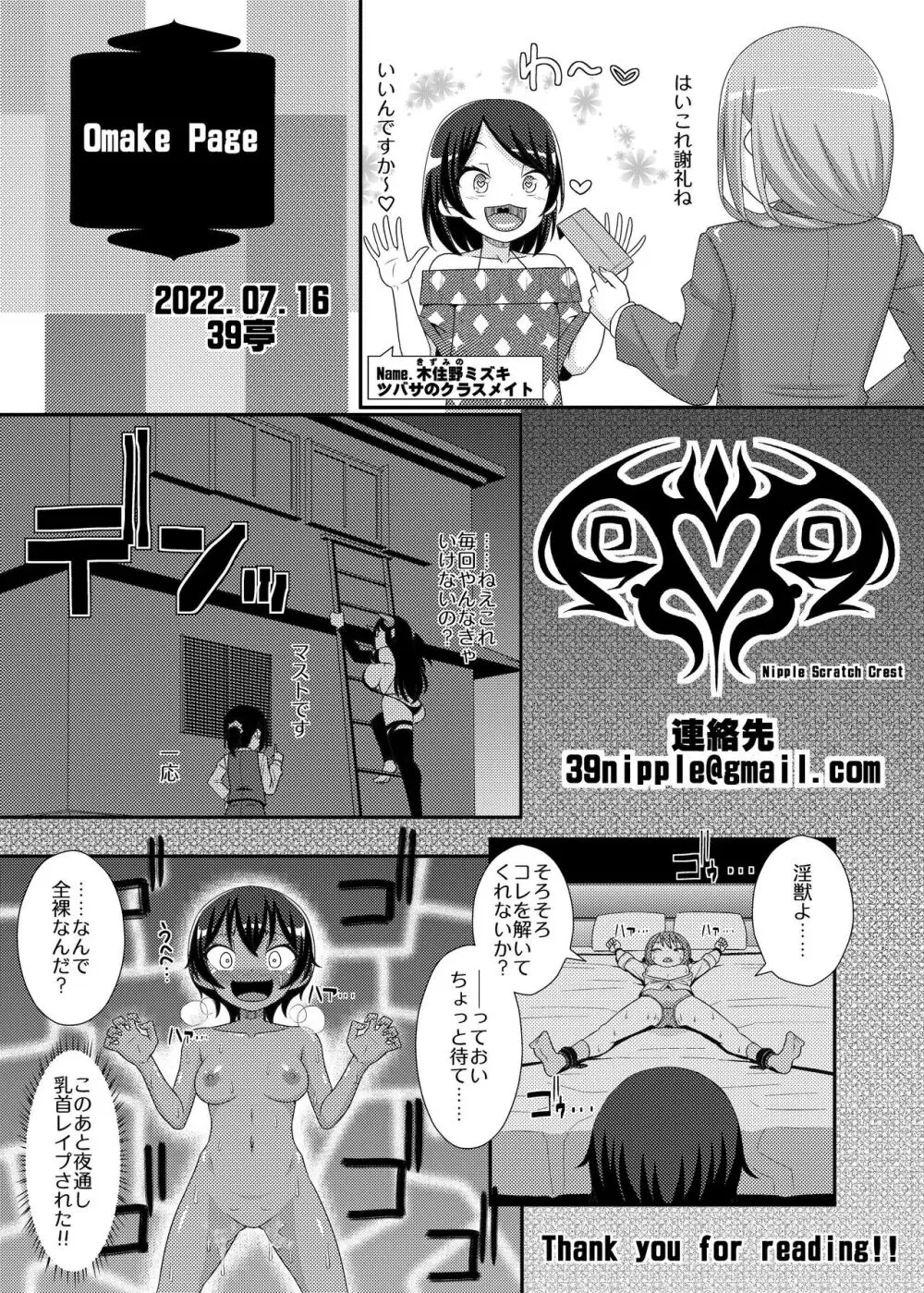乳首探偵マイ3 - page35