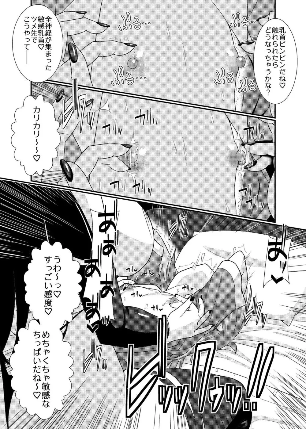乳首探偵マイ3 - page5