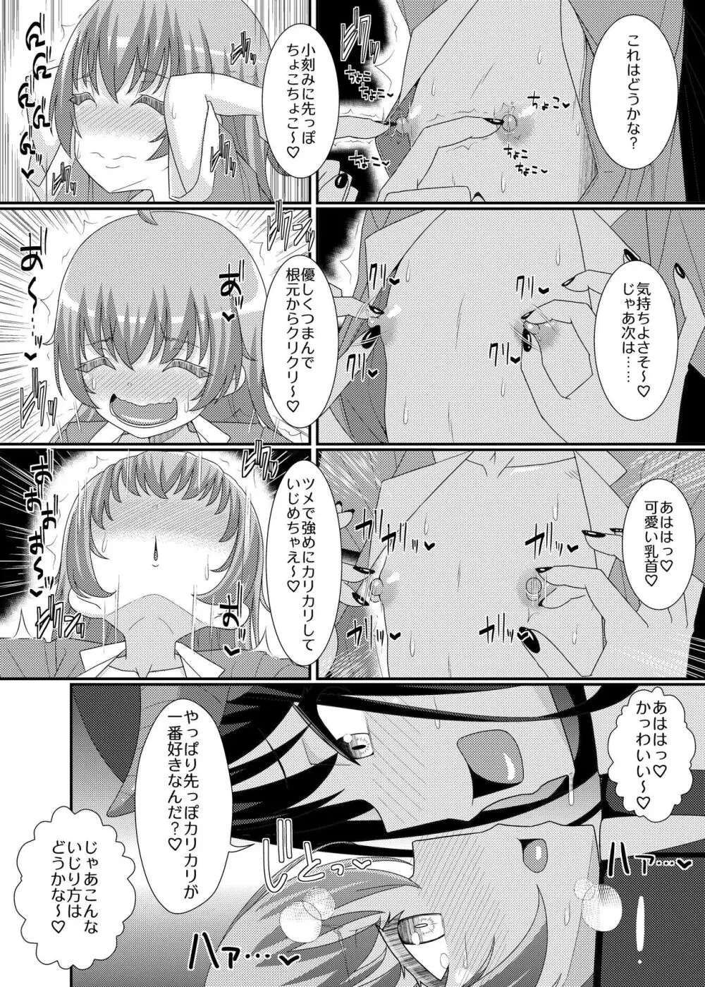 乳首探偵マイ3 - page6