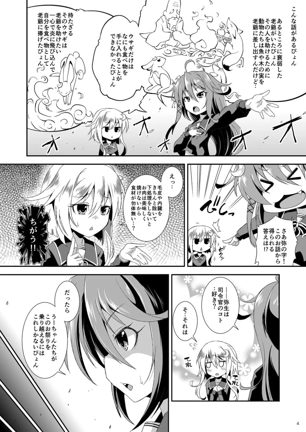 れっつ うー！やー！ - page3