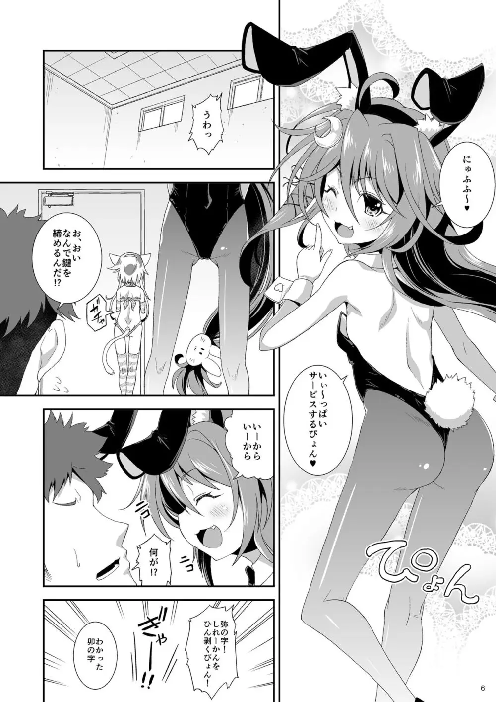 れっつ うー！やー！ - page5