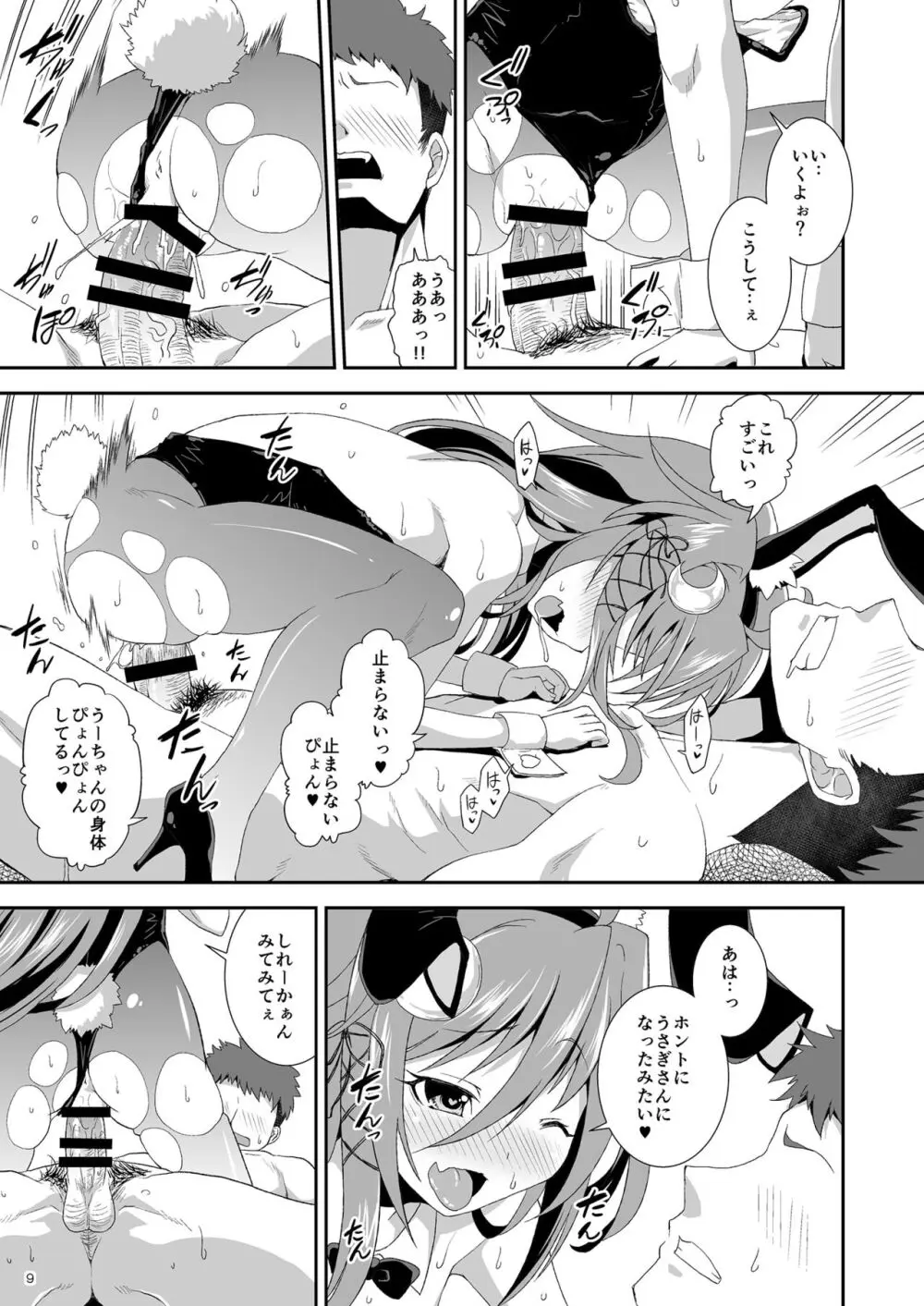 れっつ うー！やー！ - page8