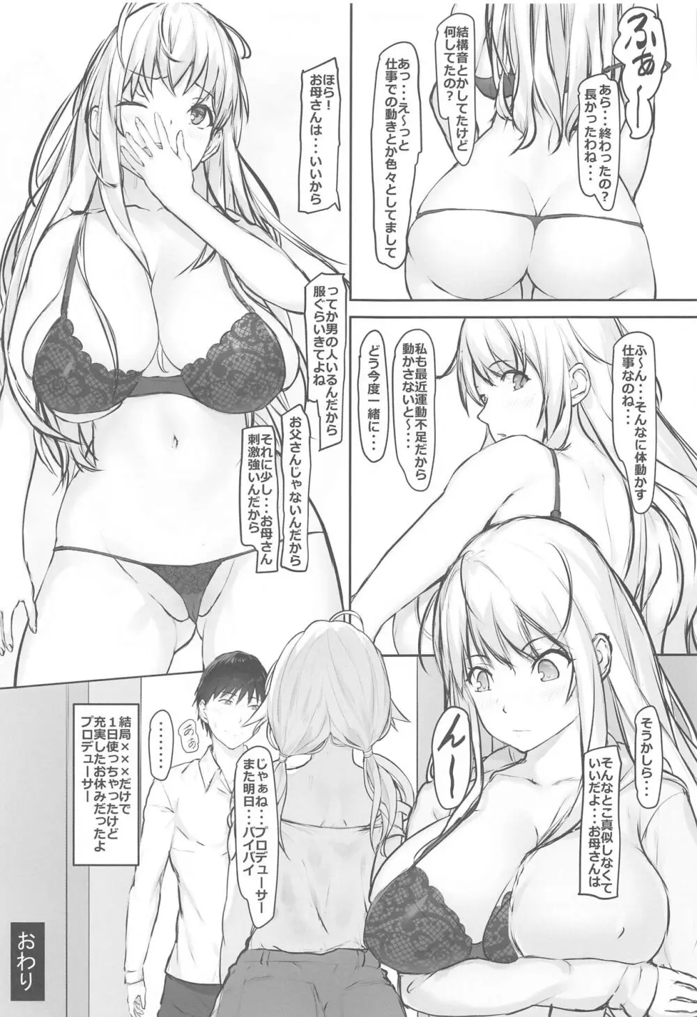 めぐる’s holiday - page22