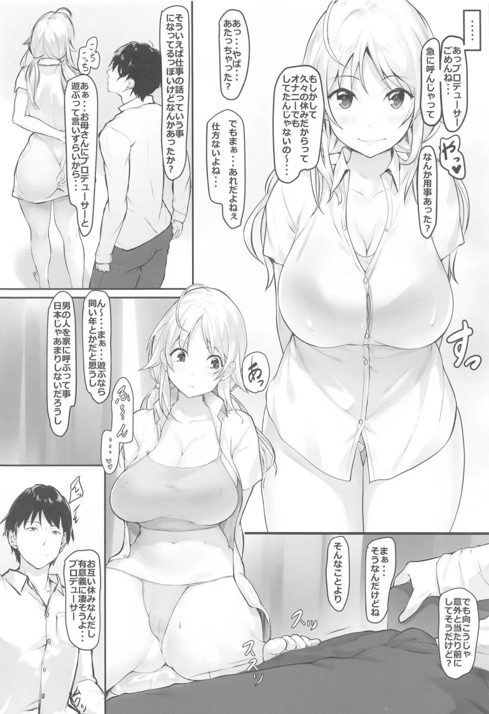 めぐる’s holiday - page5