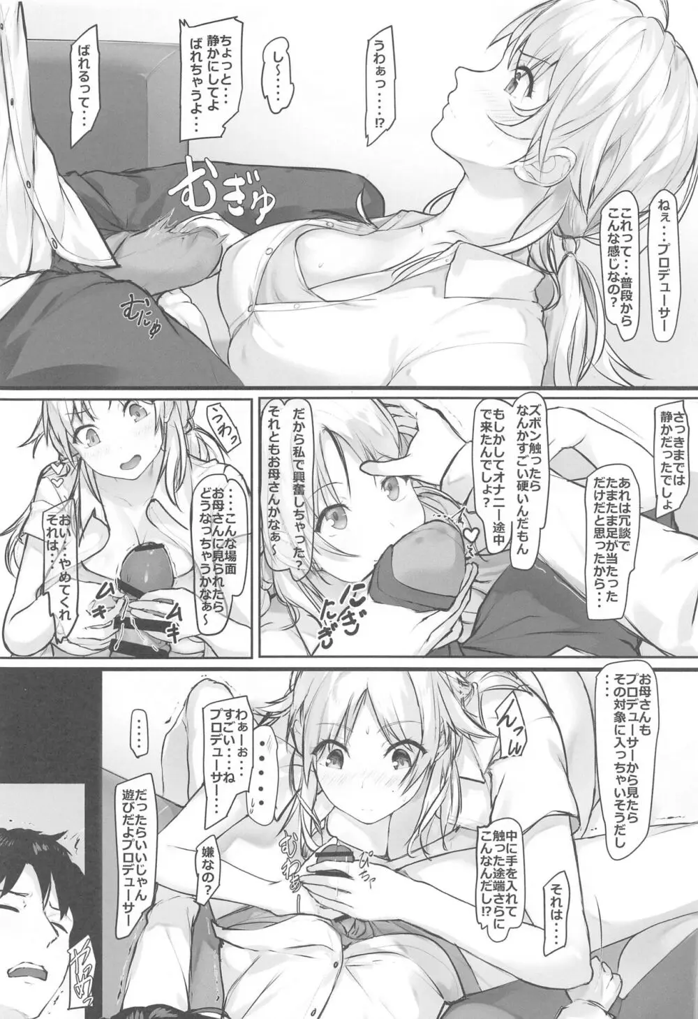 めぐる’s holiday - page7