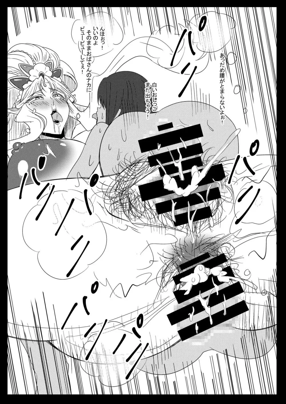 スペルまックスマーメイド - page17