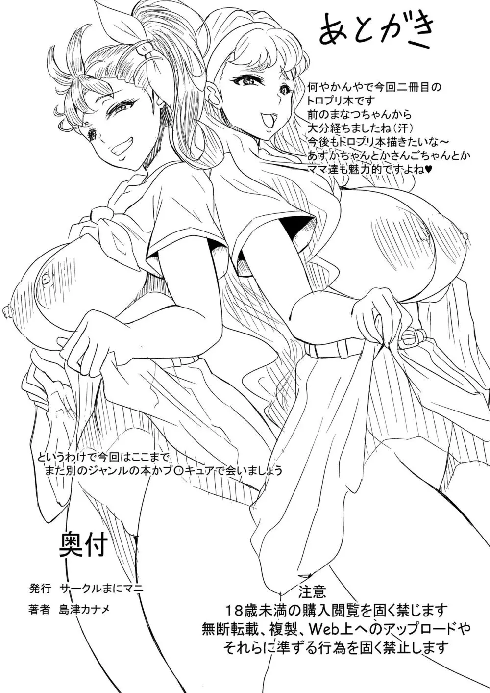 スペルまックスマーメイド - page22