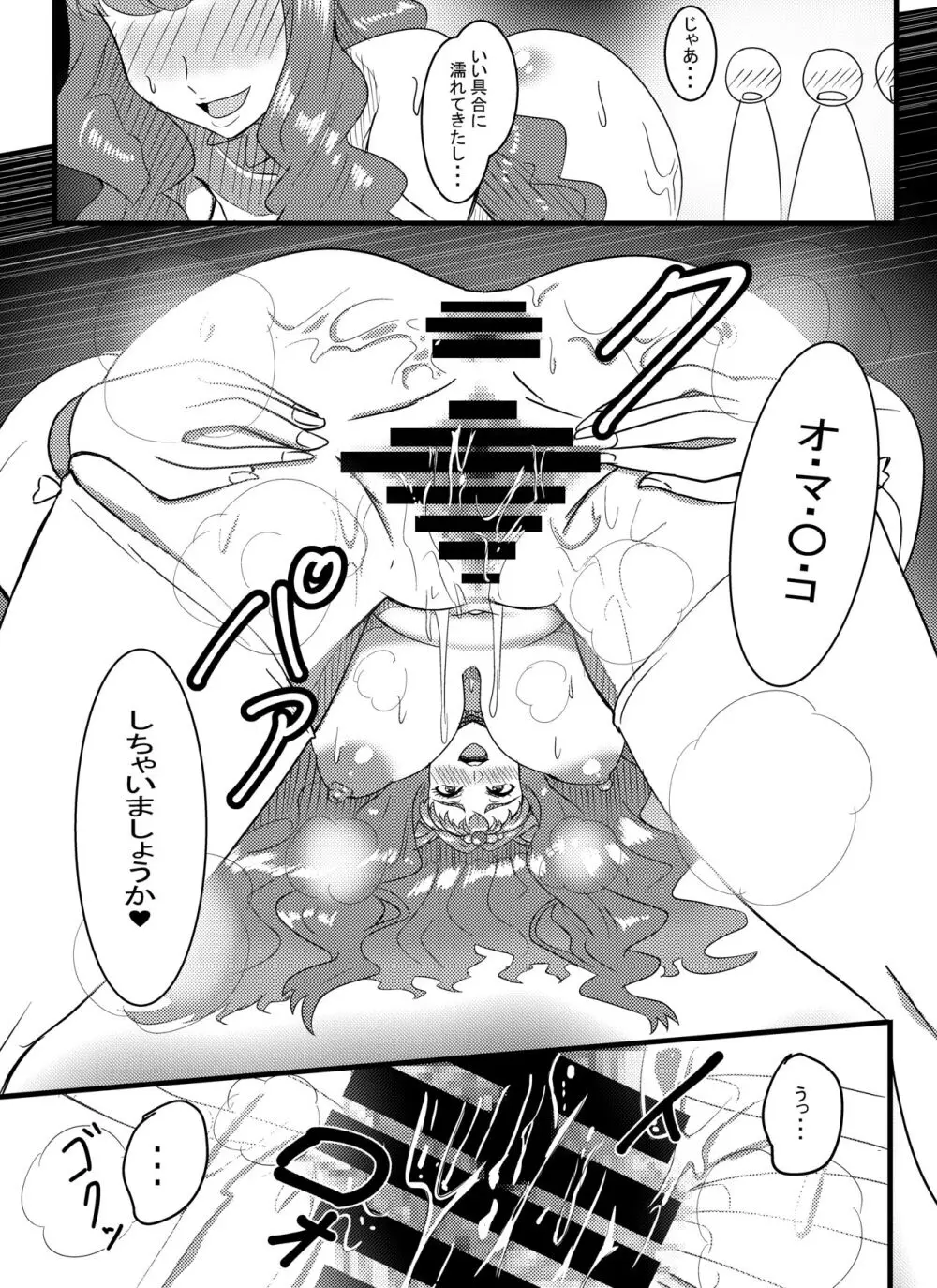スペルまックスマーメイド - page7