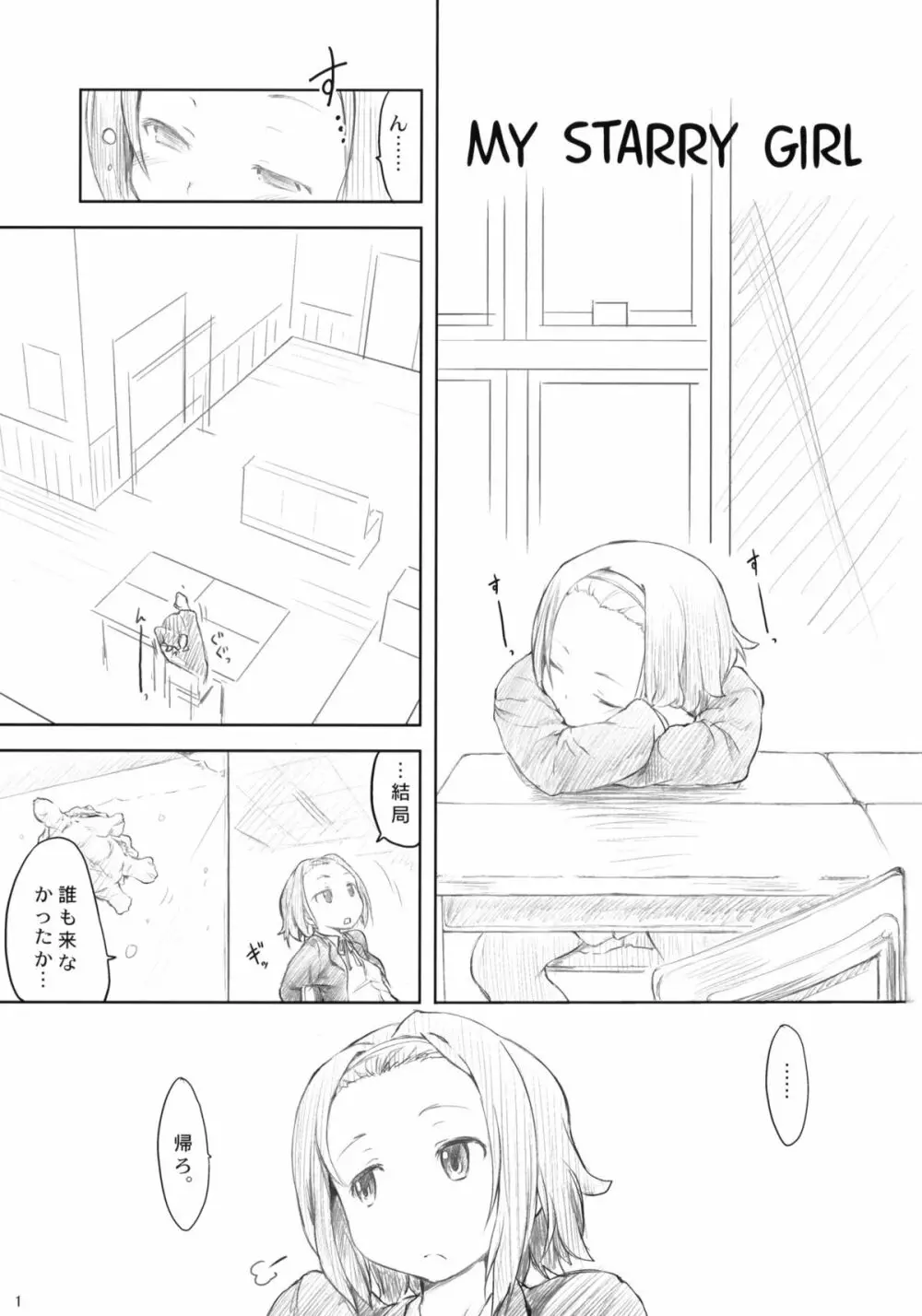MY STARRY GIRL - page2