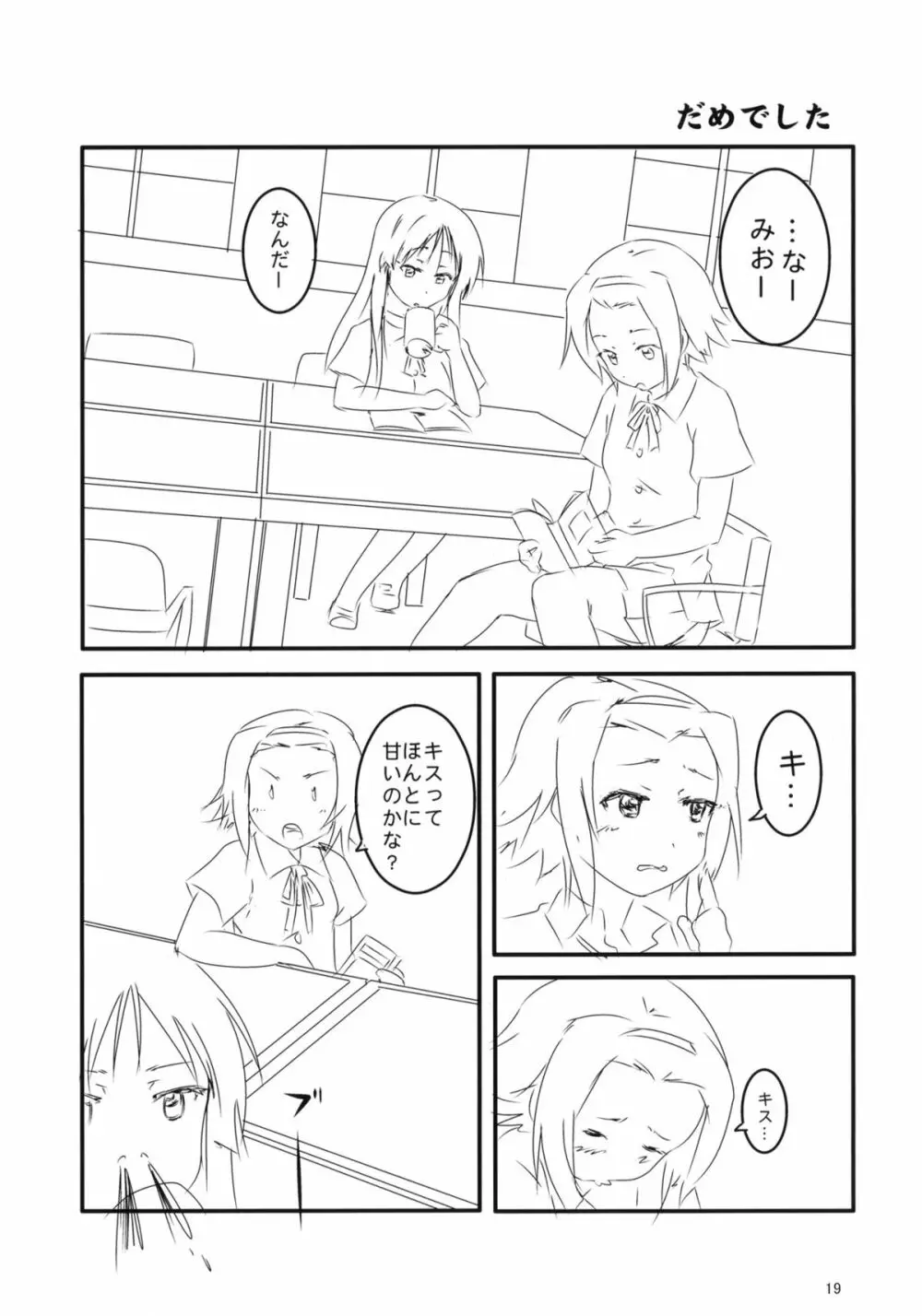 MY STARRY GIRL - page20