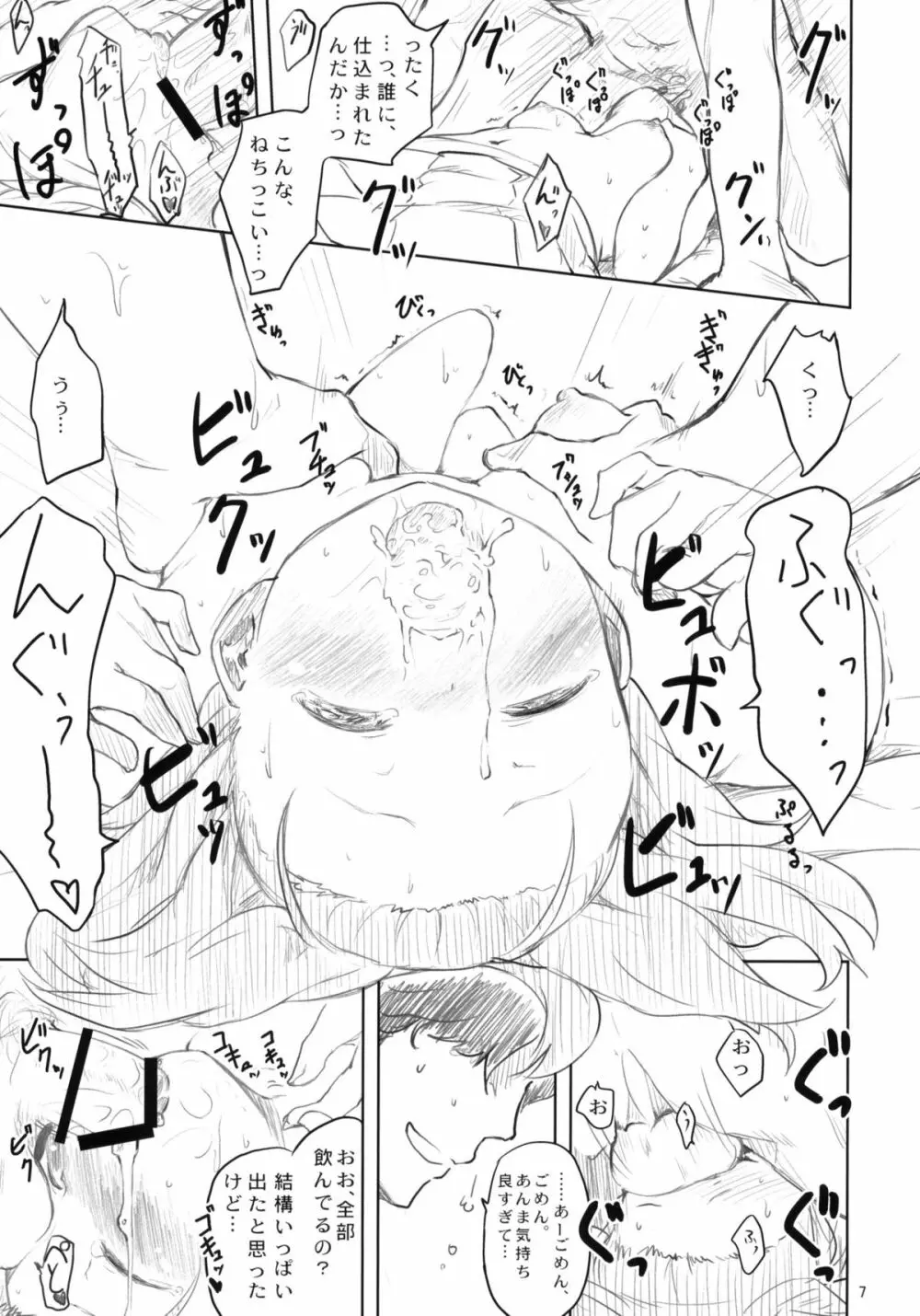MY STARRY GIRL - page8