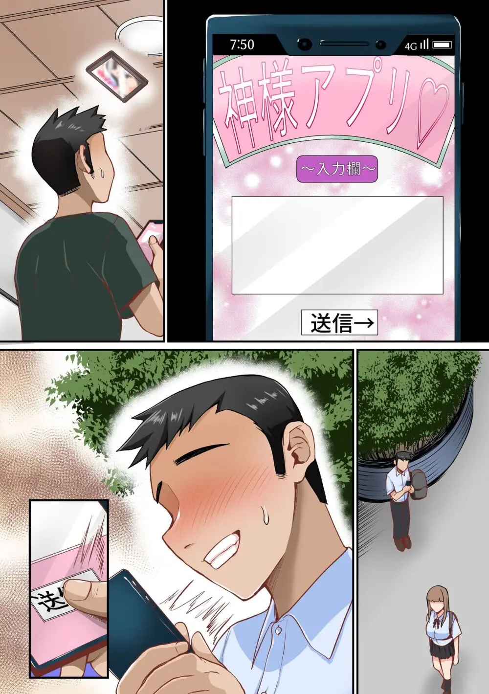 アプリで性処理当番にされちゃった風紀委員長。上から目線の真面目な委員長が男子の精液を受け止めるだけの存在に成り下がる - page27