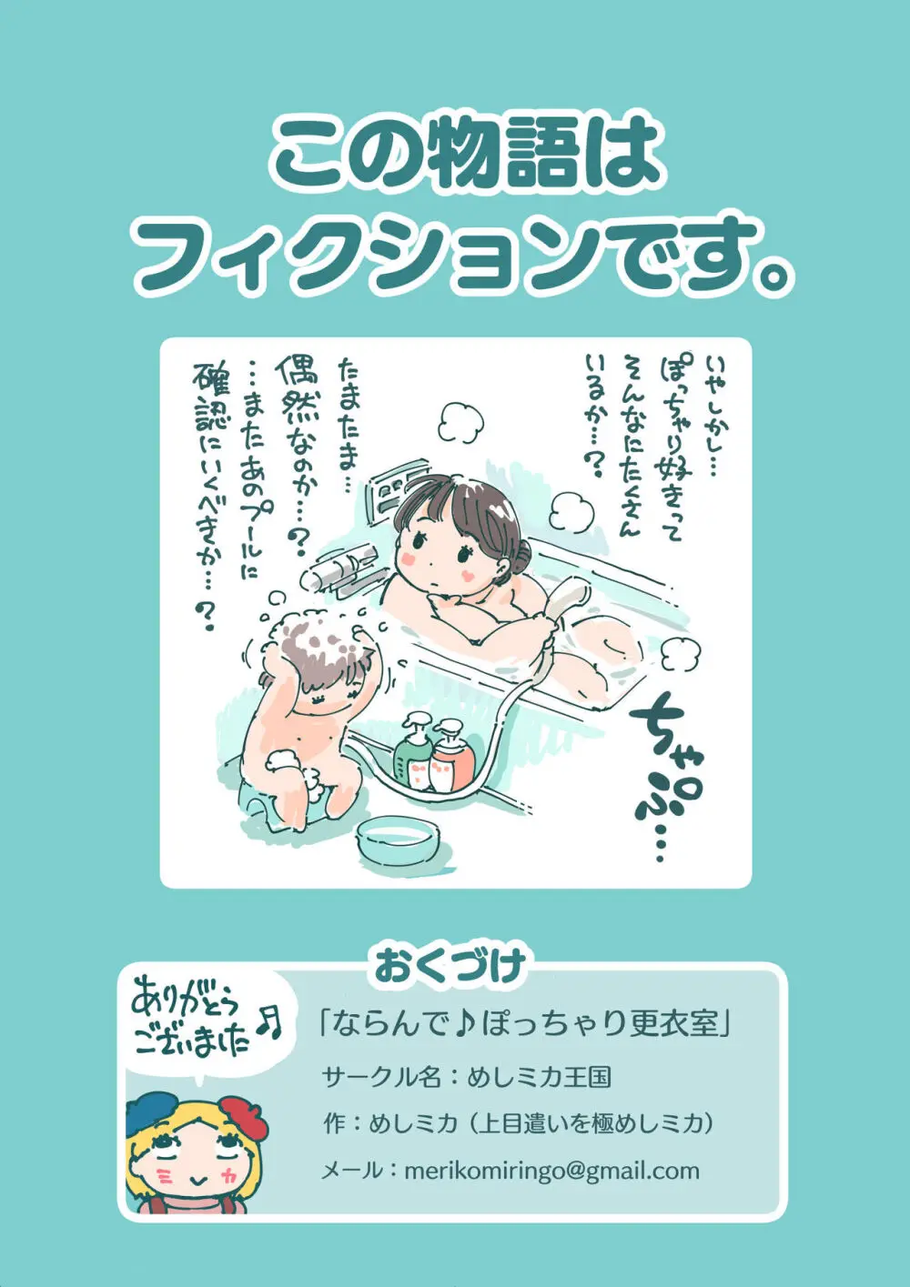 ならんで♪ぽっちゃり更衣室 - page35