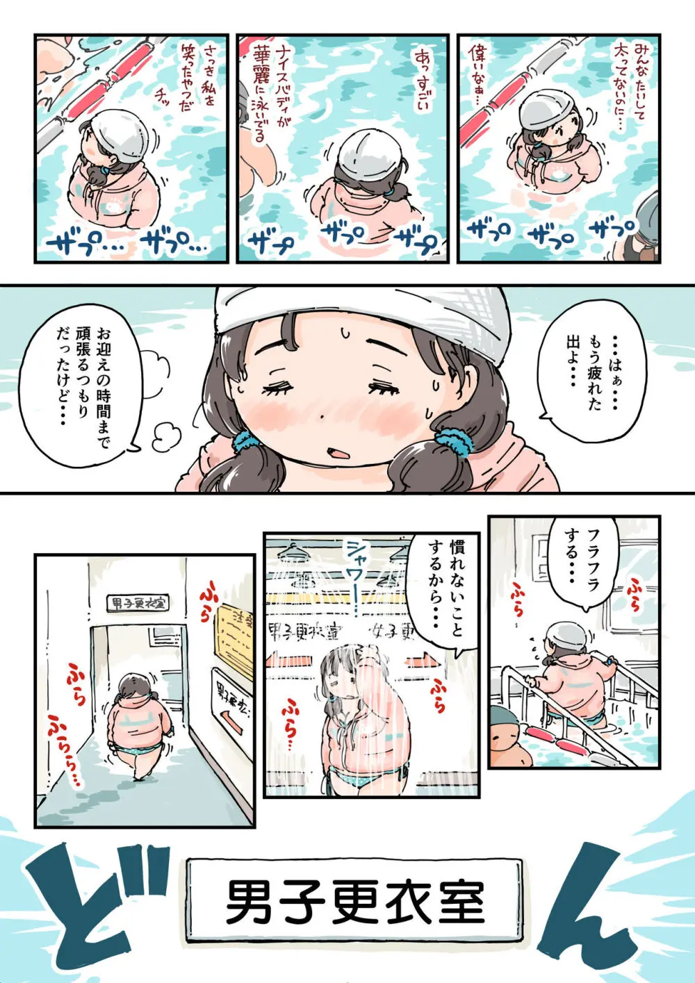 ならんで♪ぽっちゃり更衣室 - page8